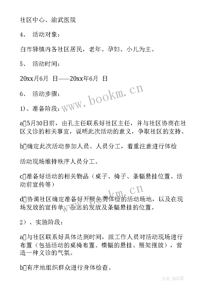 最新老年义诊活动总结 医院义诊活动方案(精选7篇)