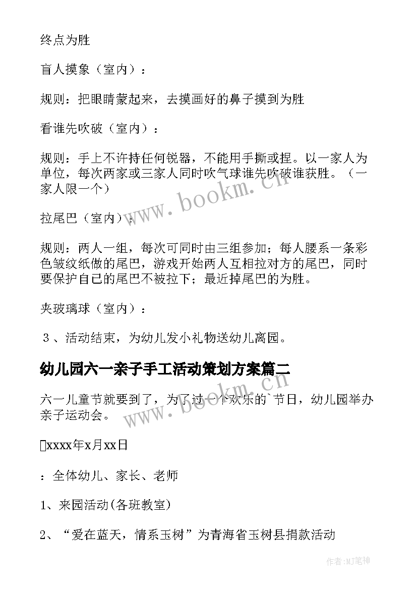 最新幼儿园六一亲子手工活动策划方案(模板5篇)