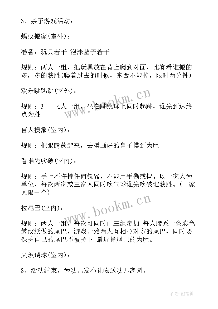 最新幼儿园六一亲子手工活动策划方案(模板5篇)