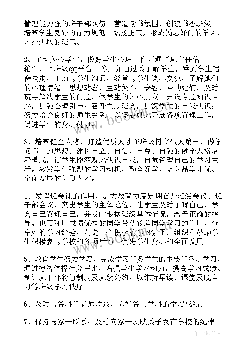 中职班主任周工作计划 中职学校班主任工作计划(精选5篇)