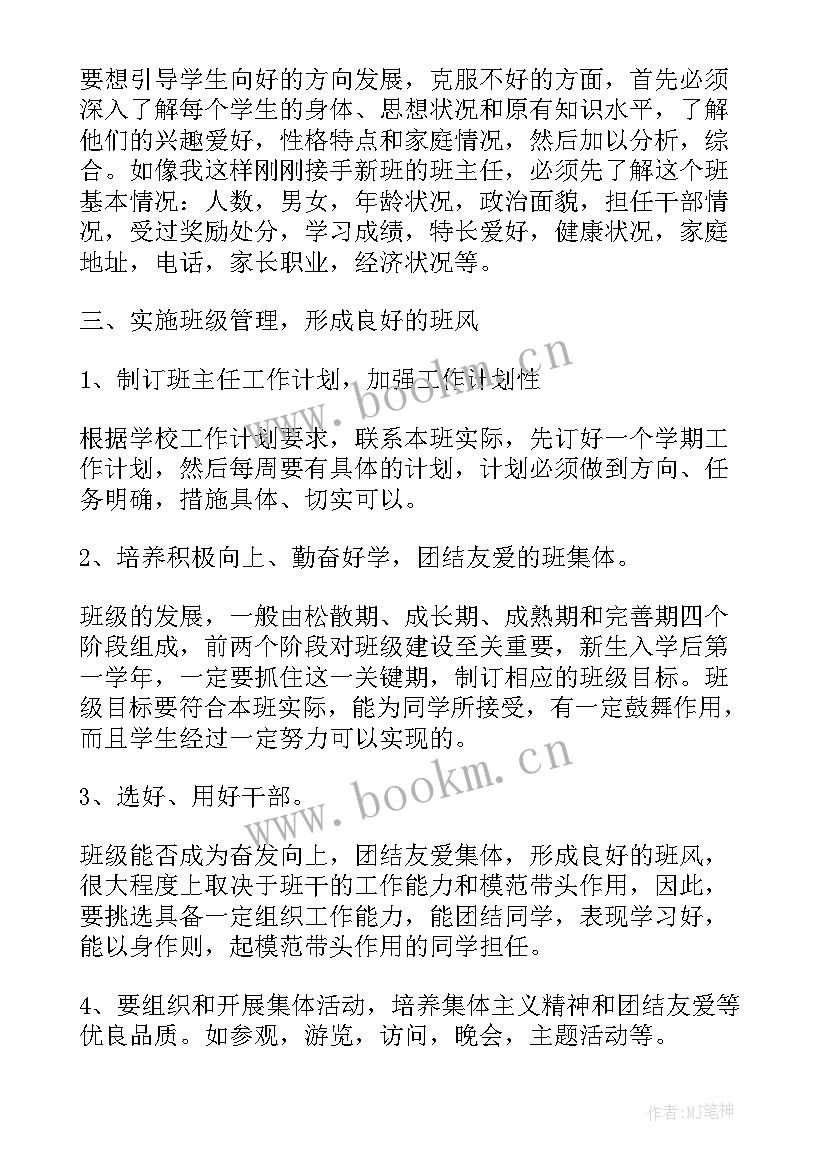 中职班主任周工作计划 中职学校班主任工作计划(精选5篇)