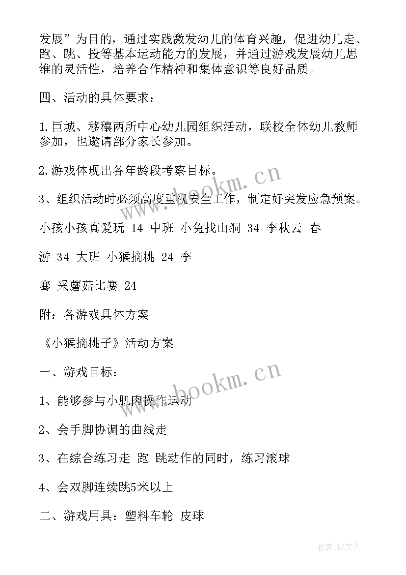 幼儿园小班户外游戏活动方案及反思 幼儿园小班户外活动方案(汇总9篇)