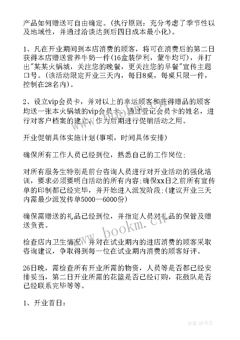 2023年女装开业活动宣传语 开业活动方案(实用5篇)