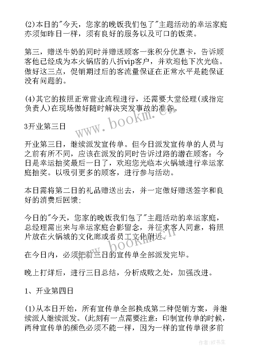 2023年女装开业活动宣传语 开业活动方案(实用5篇)