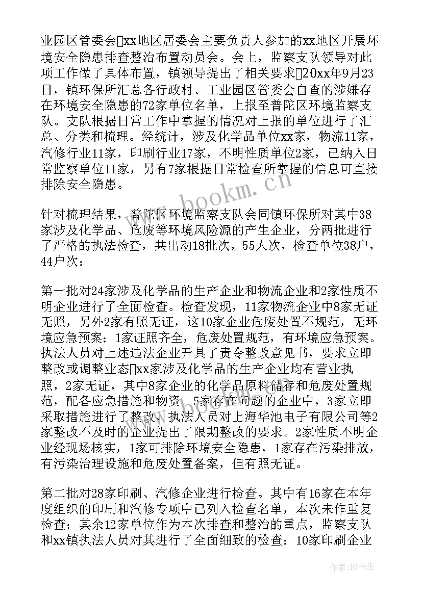 2023年乡镇防汛安全隐患排查台账 卫生局防汛隐患排查的工作总结(通用9篇)