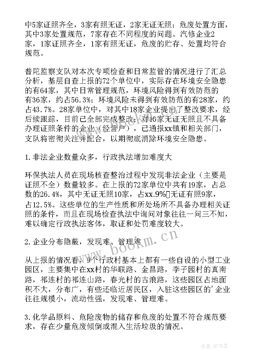 2023年乡镇防汛安全隐患排查台账 卫生局防汛隐患排查的工作总结(通用9篇)