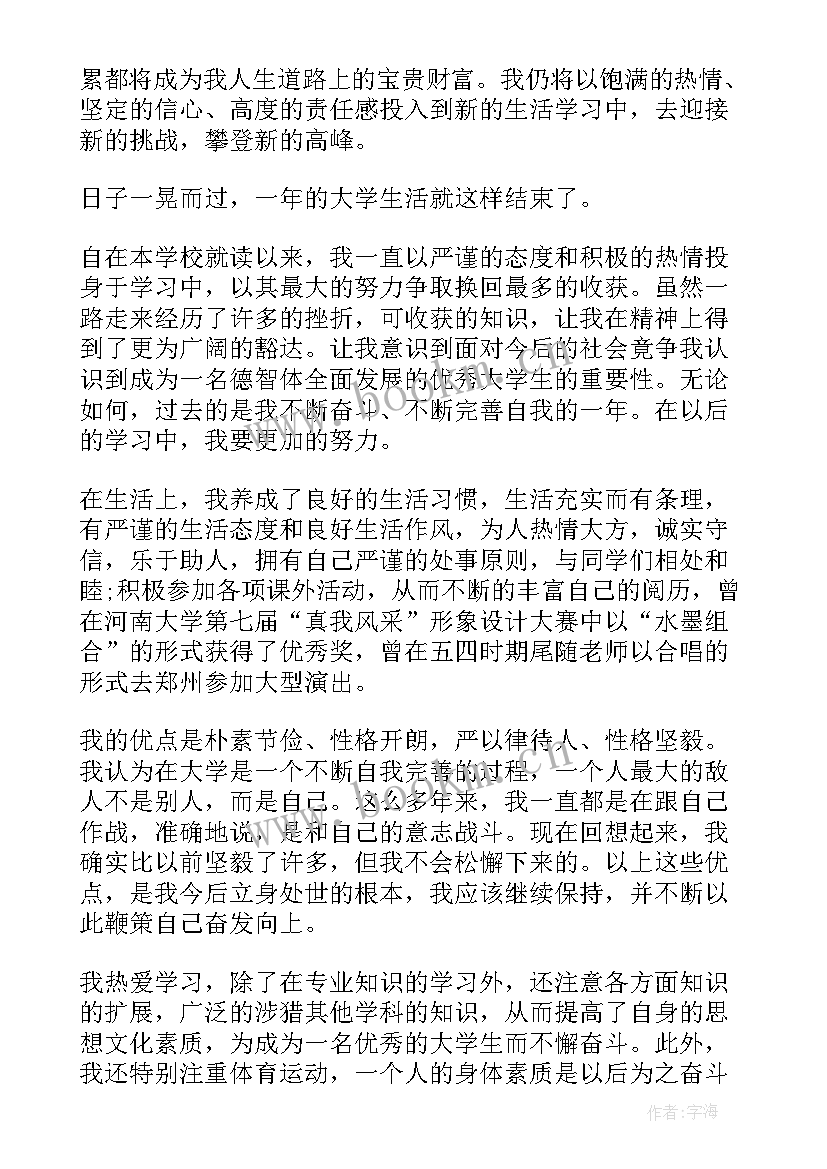 医学生学年鉴定表个人总结大二 大二个人学生学年鉴定表总结(大全5篇)