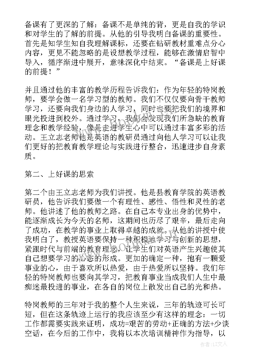 2023年特岗年度考核工作总结(优质5篇)