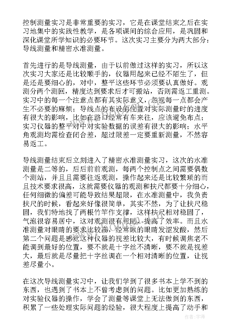 2023年控制测量实训报告心得体会 控制测量实习心得(通用5篇)