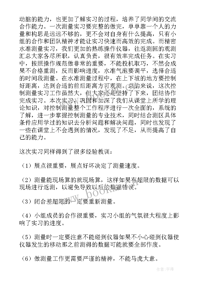 2023年控制测量实训报告心得体会 控制测量实习心得(通用5篇)