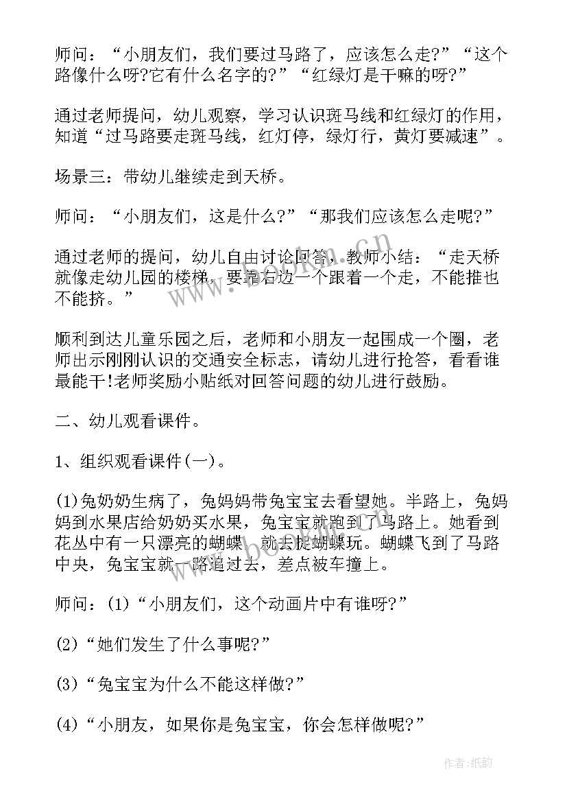 2023年小班假期安全教案反思中班(优秀5篇)