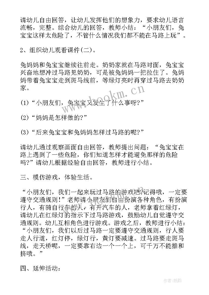 2023年小班假期安全教案反思中班(优秀5篇)