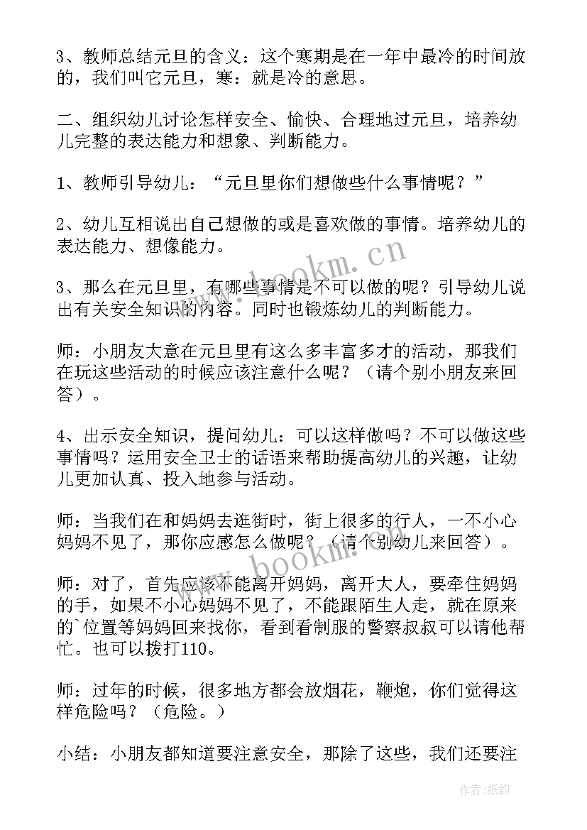 2023年小班假期安全教案反思中班(优秀5篇)