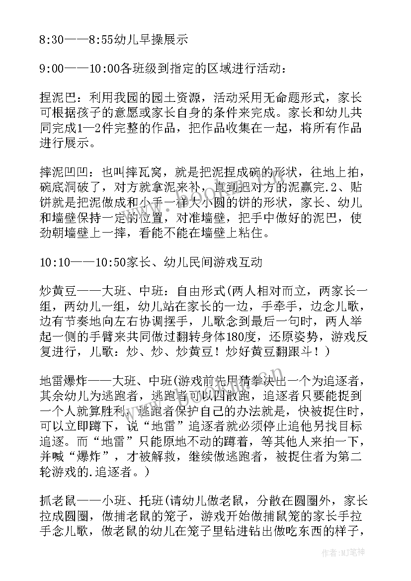 最新儿童集市类的创意活动方案(优秀10篇)