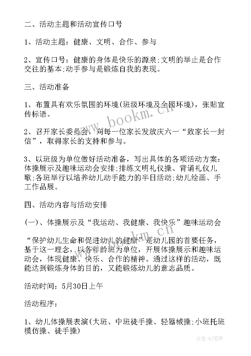 最新儿童集市类的创意活动方案(优秀10篇)