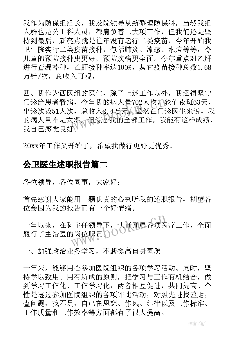 2023年公卫医生述职报告(大全5篇)