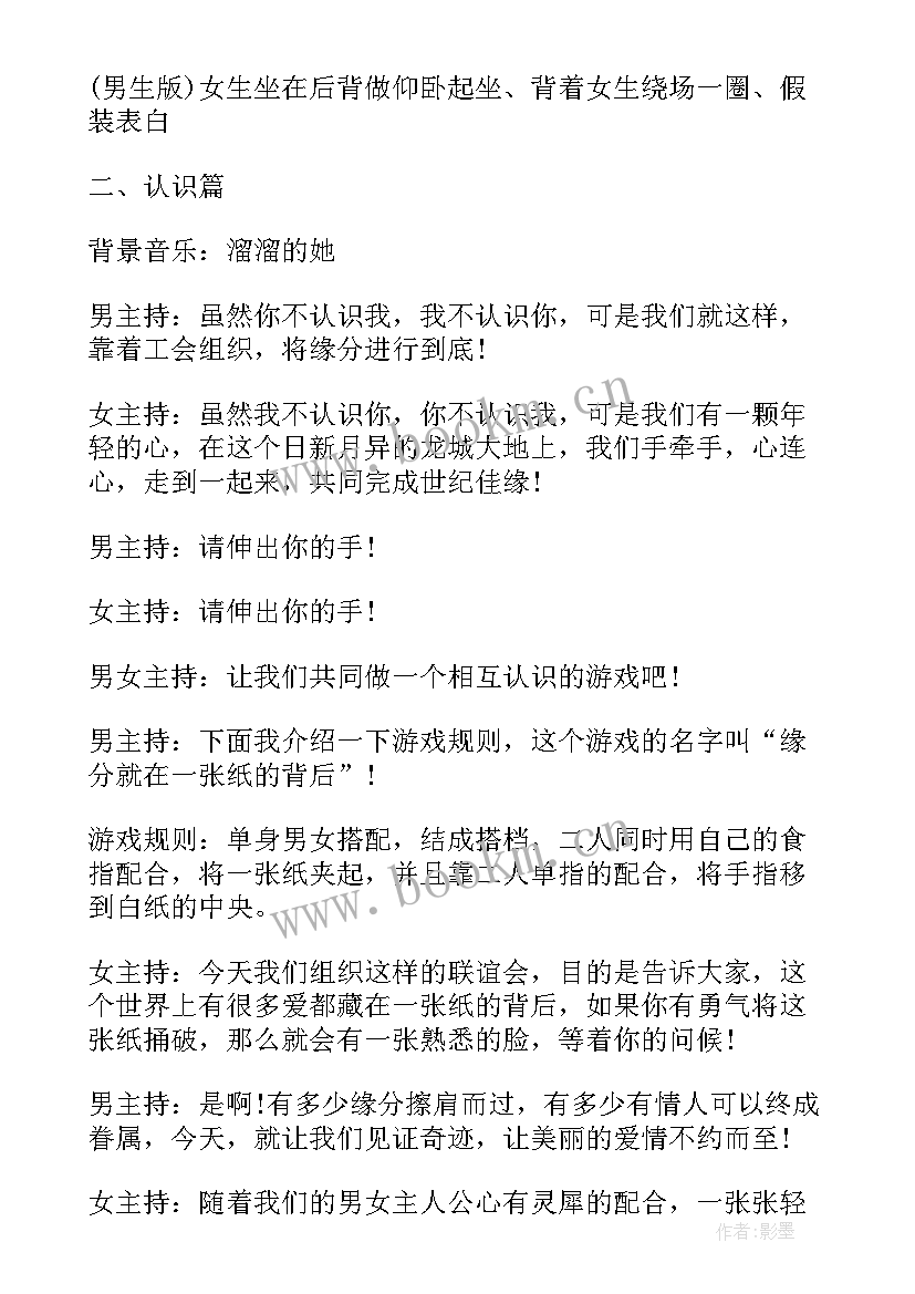 最新相亲会活动主办方致辞(优秀8篇)