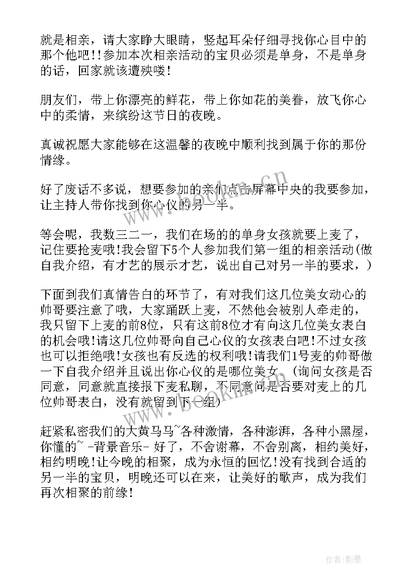 最新相亲会活动主办方致辞(优秀8篇)