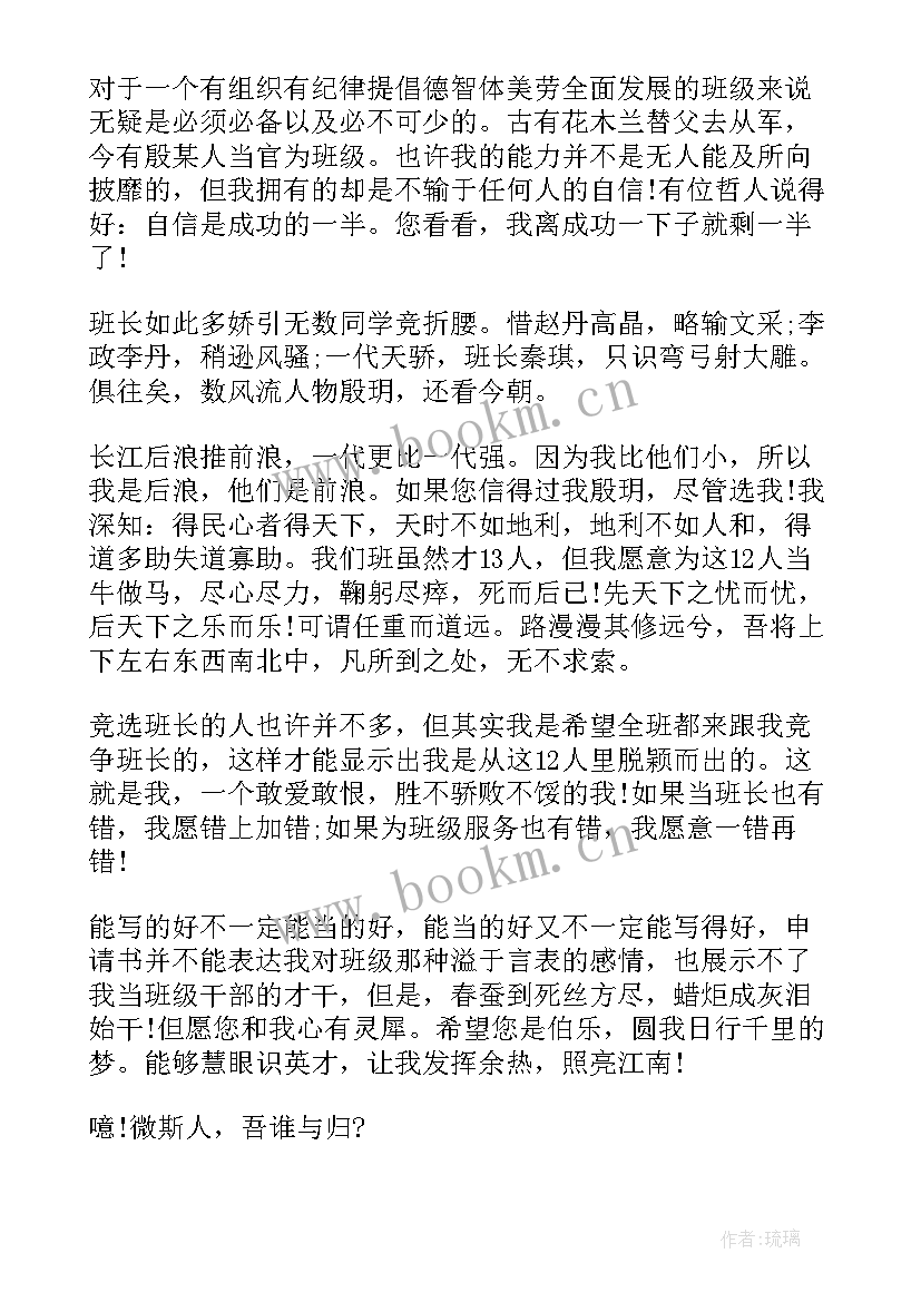 2023年申请消防班长的申请书(精选8篇)