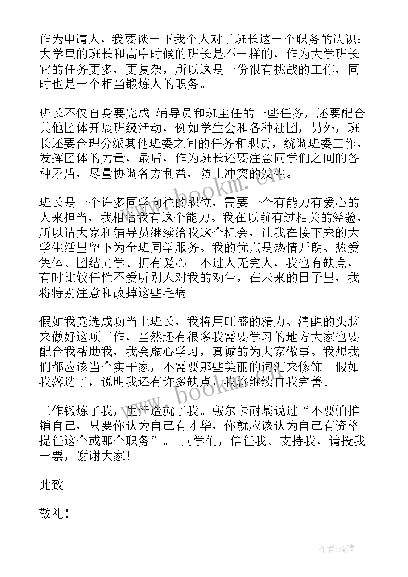 2023年申请消防班长的申请书(精选8篇)