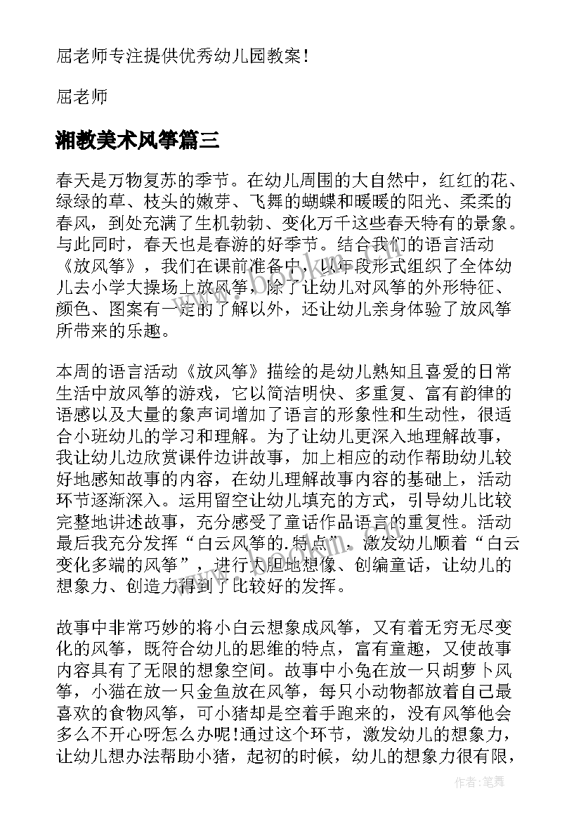 2023年湘教美术风筝 大班美术风筝教学反思(精选5篇)