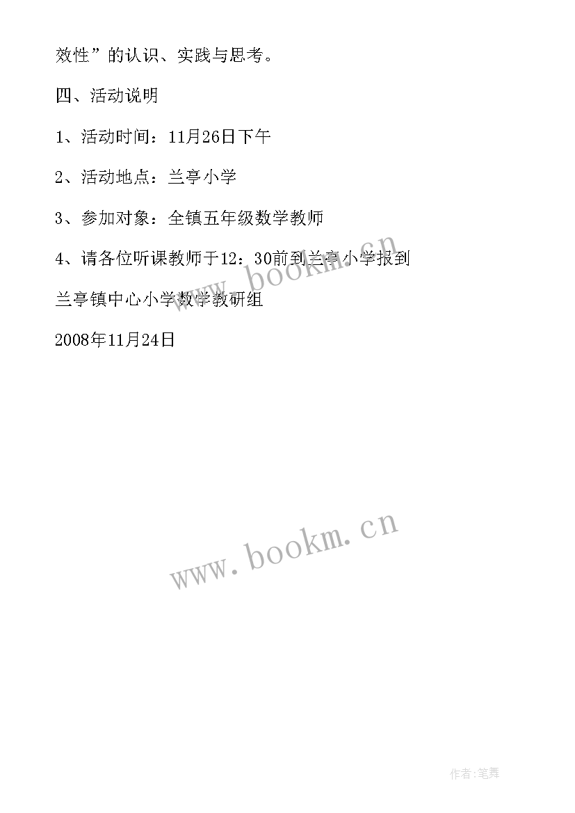 2023年初中学生数学课外活动记录 初中生数学竞赛活动方案(汇总5篇)