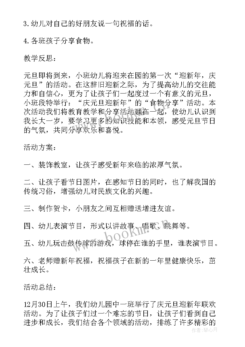 2023年培养孩子运动 幼儿园孩子体验活动方案(通用6篇)