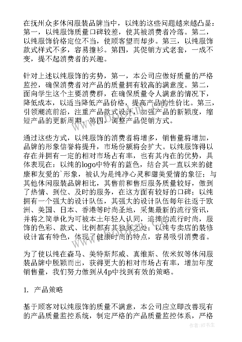 2023年服装处理标语 服装促销活动方案(优秀5篇)