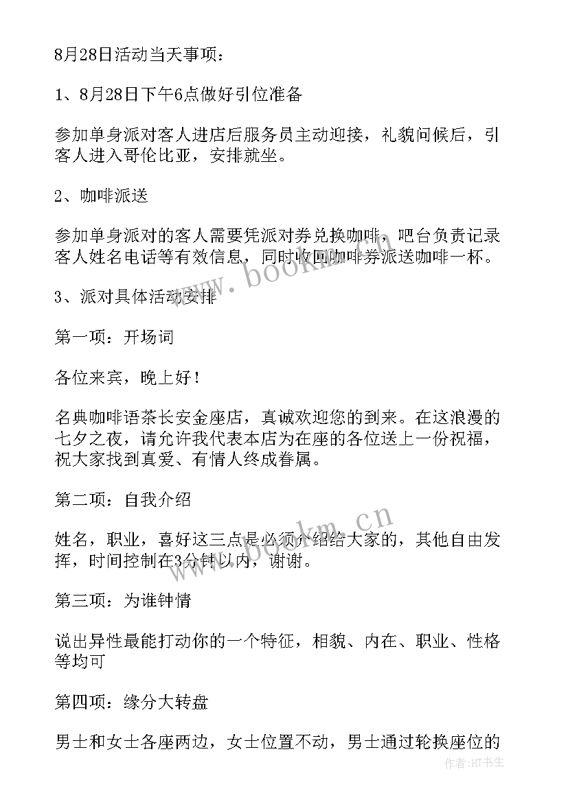 2023年服装处理标语 服装促销活动方案(优秀5篇)