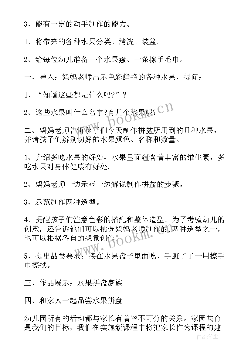 托班家长助教活动方案(精选5篇)