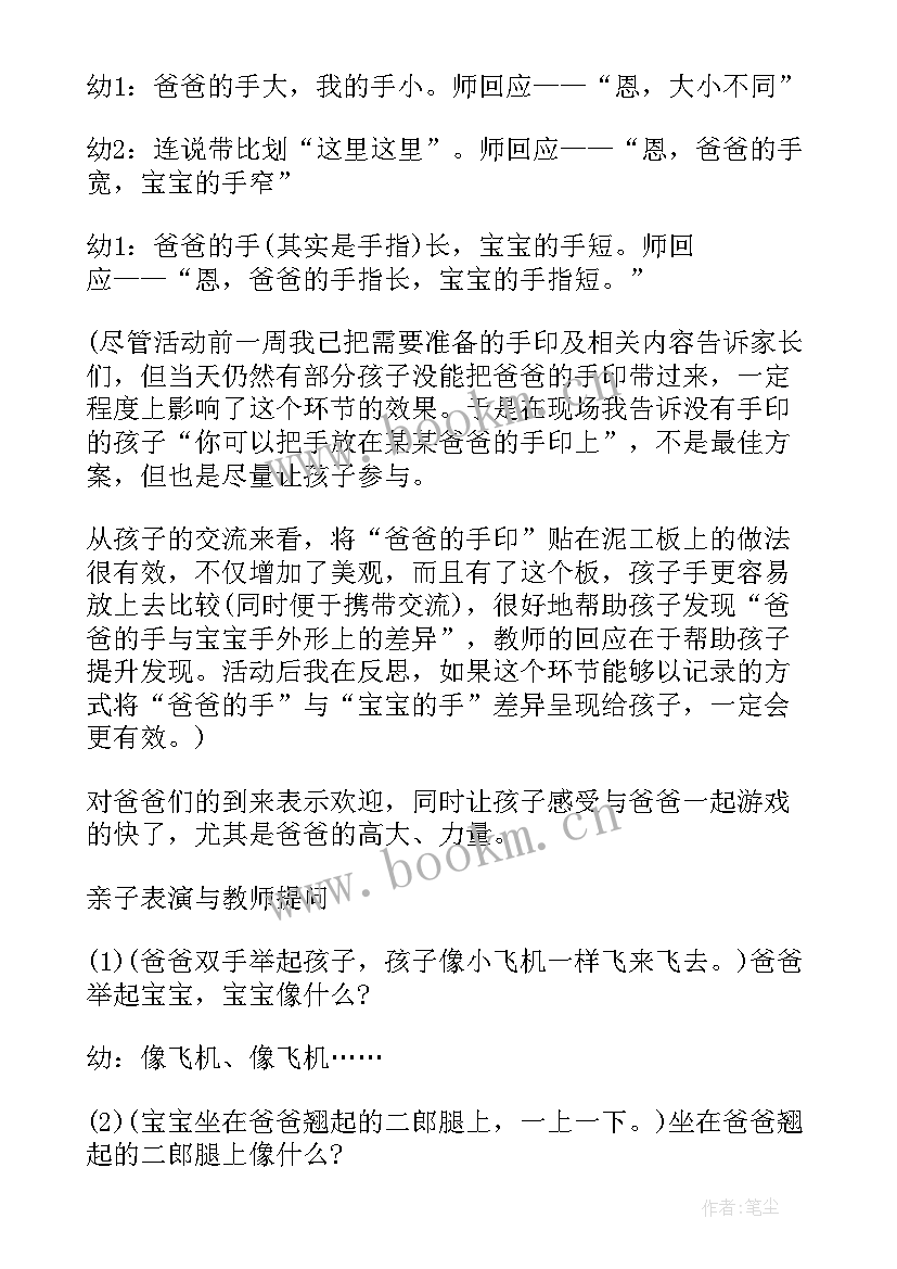 托班家长助教活动方案(精选5篇)