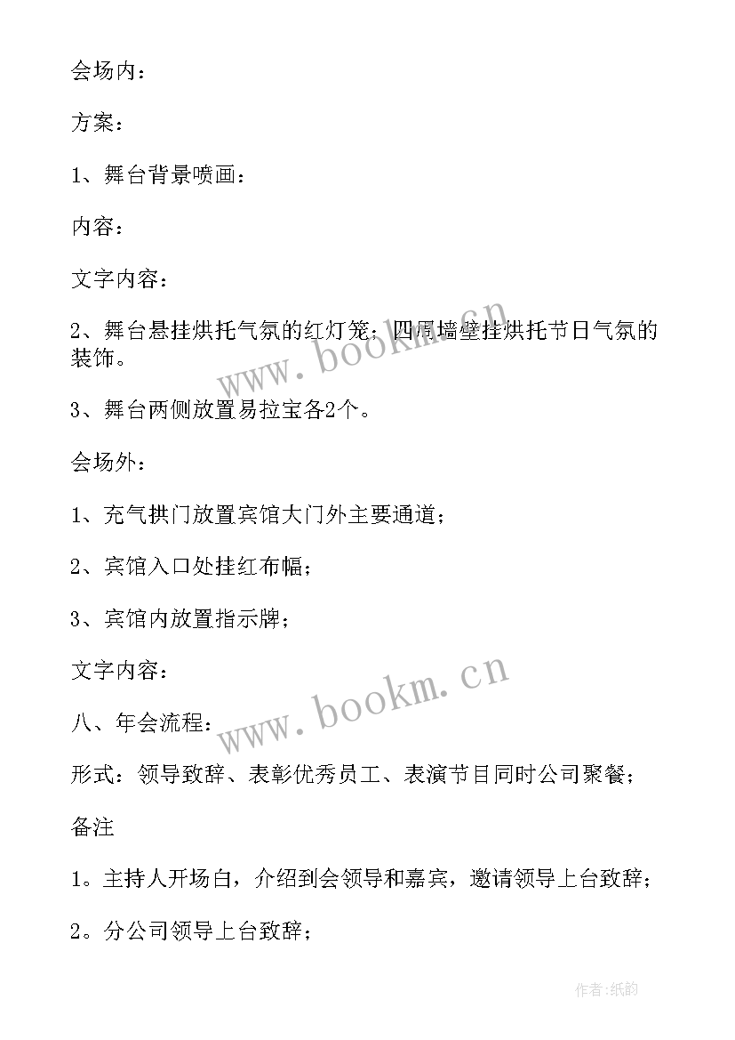 企业党群活动方案(优质5篇)