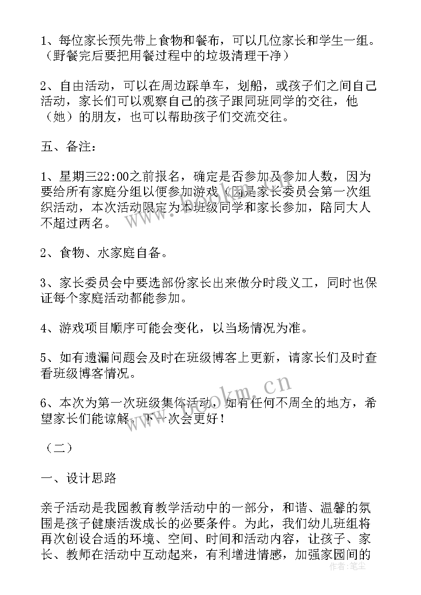 户外亲子互动活动项目 幼儿亲子户外活动方案(汇总7篇)