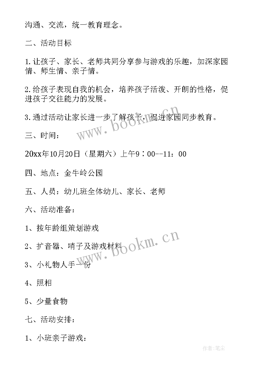 户外亲子互动活动项目 幼儿亲子户外活动方案(汇总7篇)