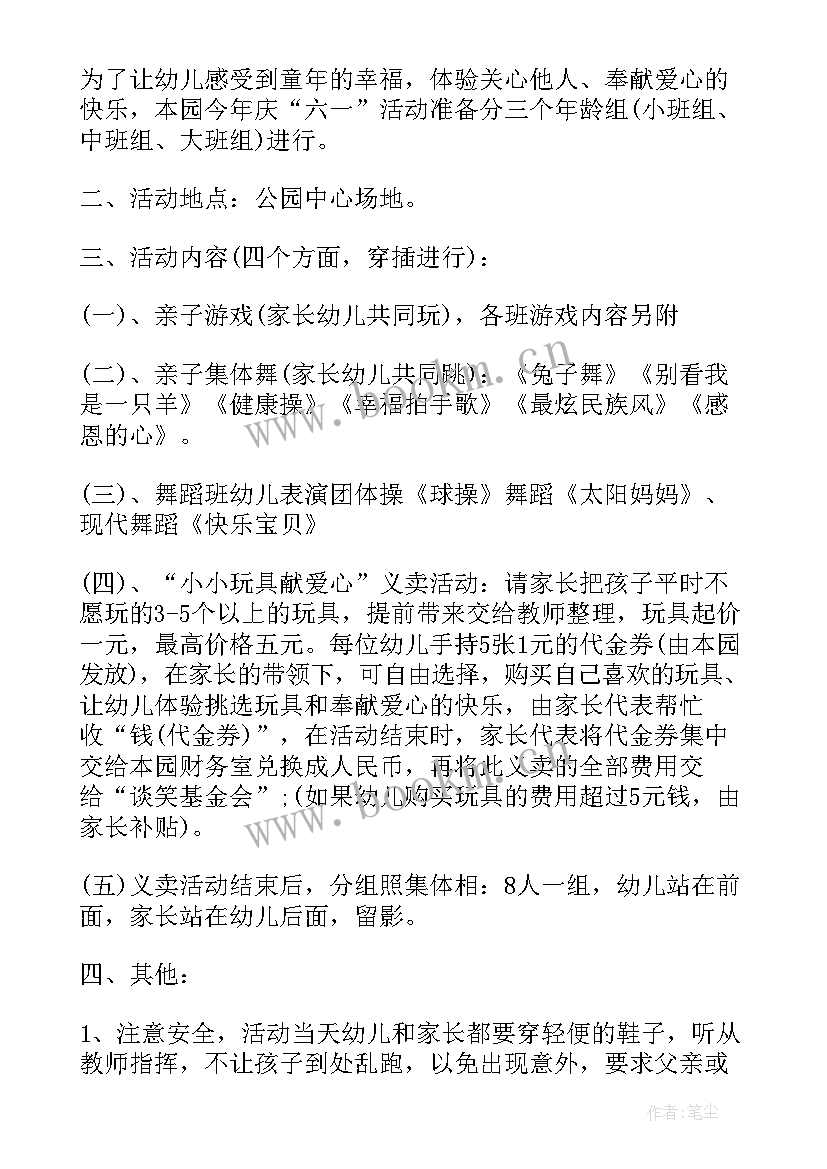 户外亲子互动活动项目 幼儿亲子户外活动方案(汇总7篇)