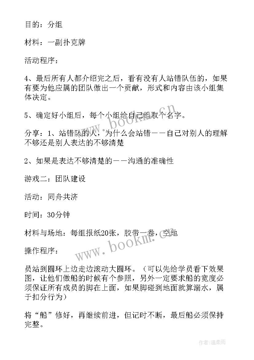 最新班级团队活动方案设计(优质5篇)