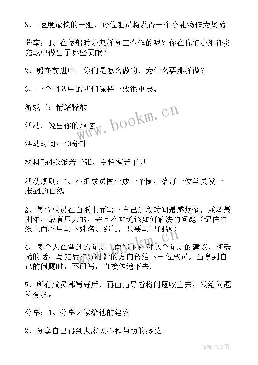 最新班级团队活动方案设计(优质5篇)