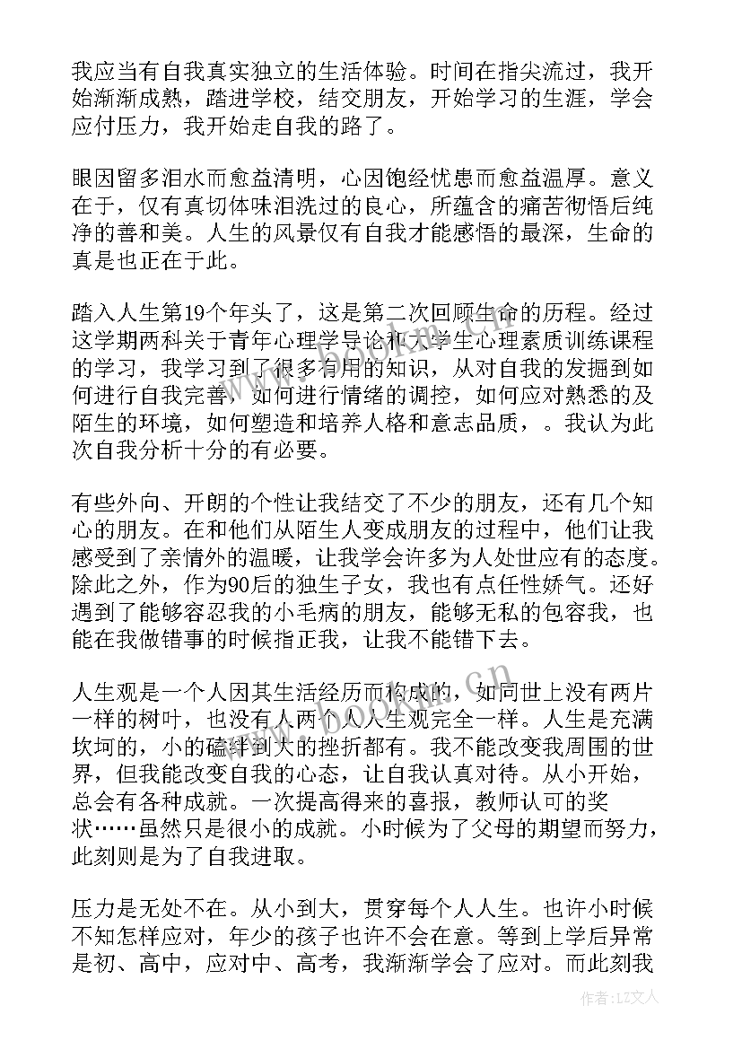 个人成长分析报告(实用6篇)