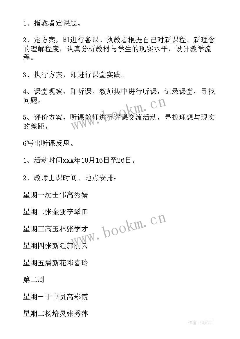 最新小学美术教学活动方案(实用10篇)