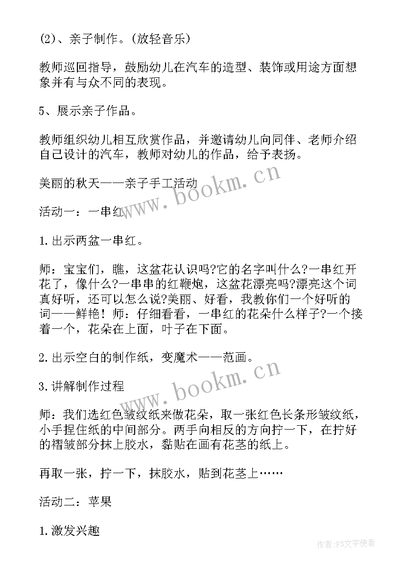 亲子手工挂件活动 六一亲子手工活动方案活动方案(优秀10篇)