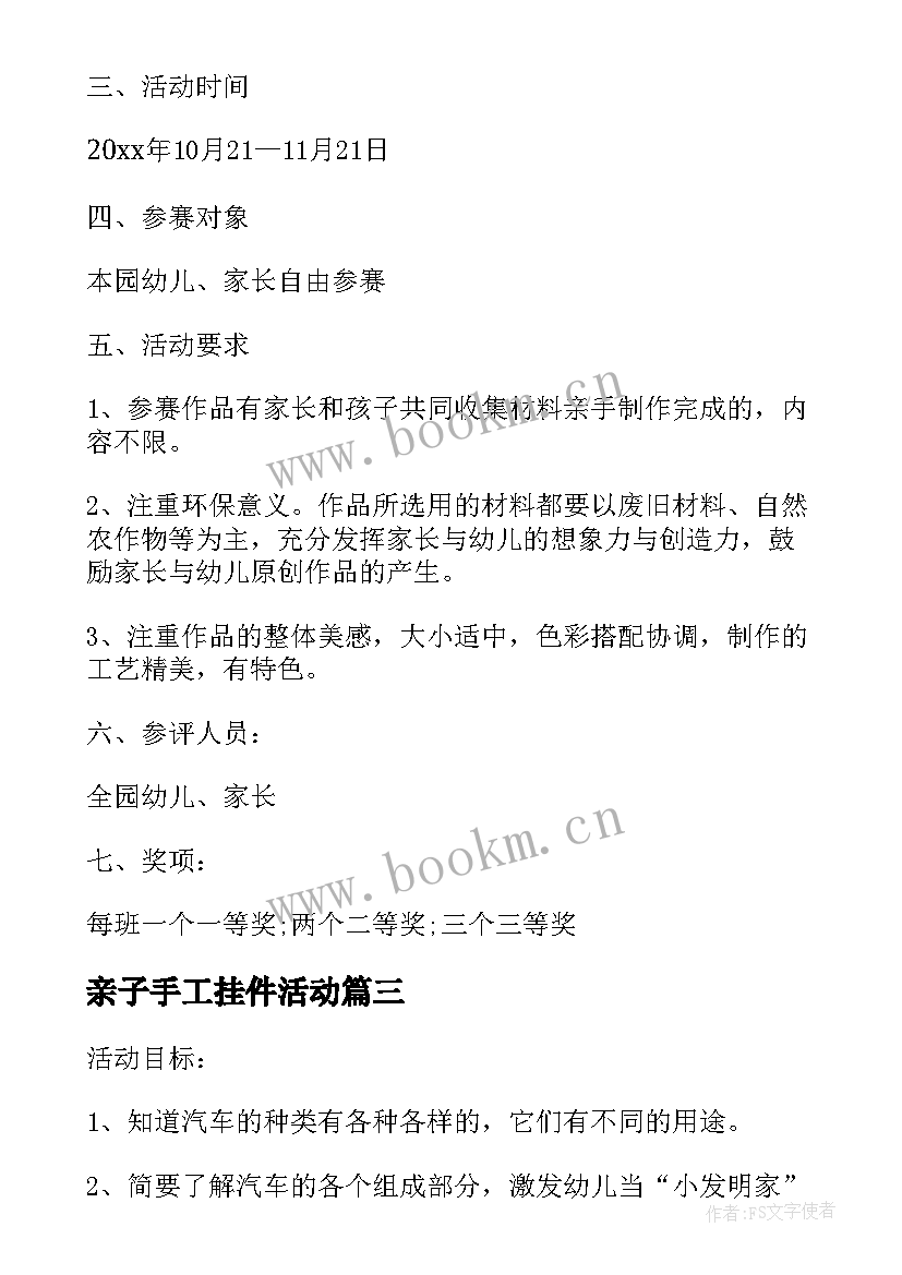 亲子手工挂件活动 六一亲子手工活动方案活动方案(优秀10篇)