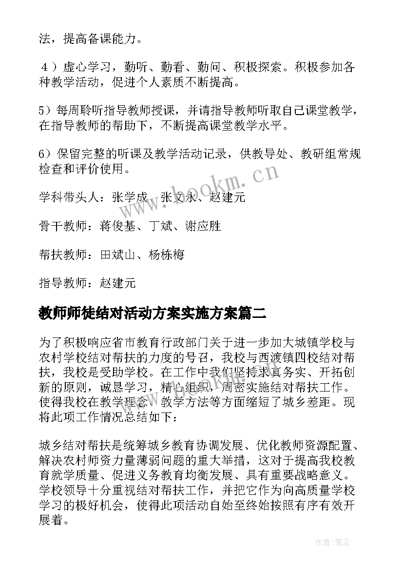 教师师徒结对活动方案实施方案 教师结对帮扶活动方案(优质5篇)