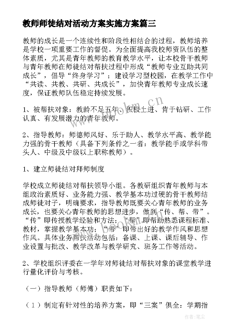 教师师徒结对活动方案实施方案 教师结对帮扶活动方案(优质5篇)