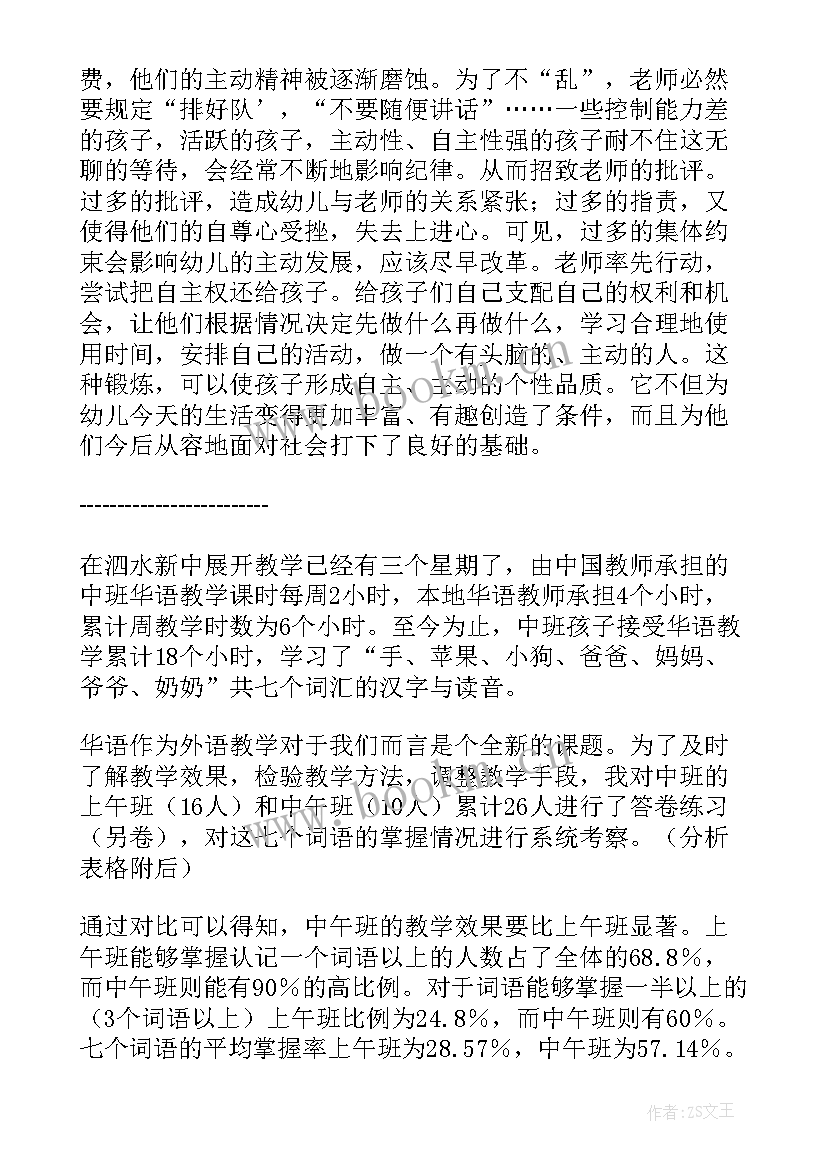 最新幼儿园中班区域指导 幼儿园中班区域教学心得体会(大全5篇)