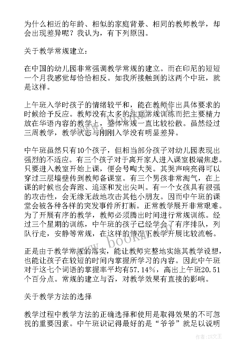 最新幼儿园中班区域指导 幼儿园中班区域教学心得体会(大全5篇)