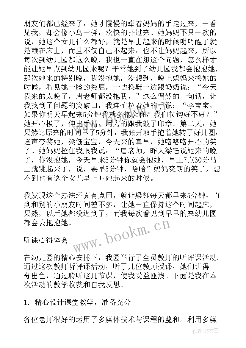 最新幼儿园中班区域指导 幼儿园中班区域教学心得体会(大全5篇)