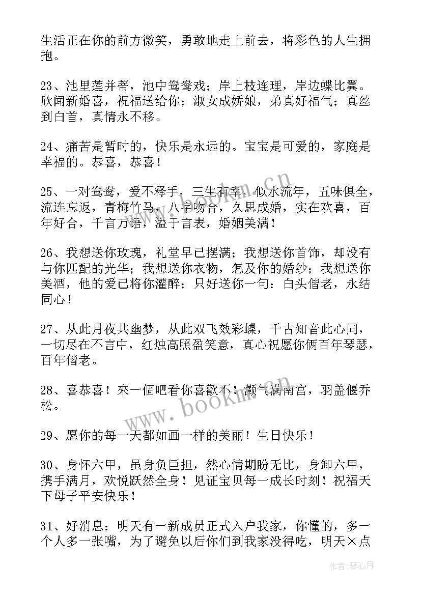 满月宴四字祝福语 小孩子满月四字祝福语(优秀5篇)