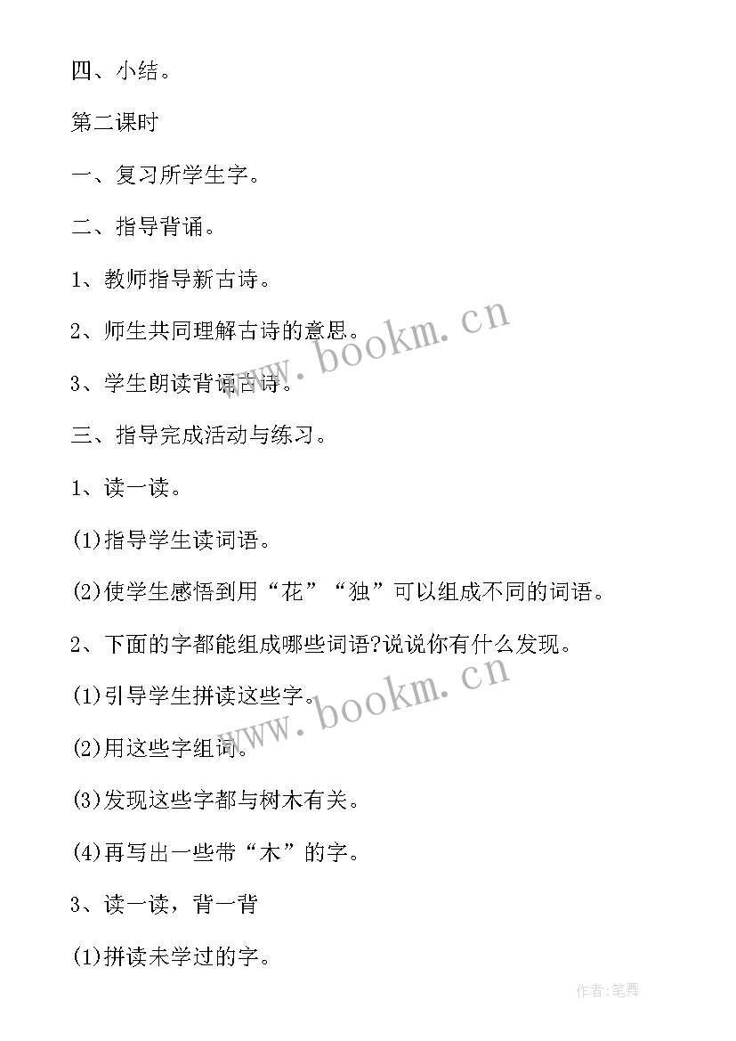 2023年一年级语文教案反思优点和不足(通用7篇)