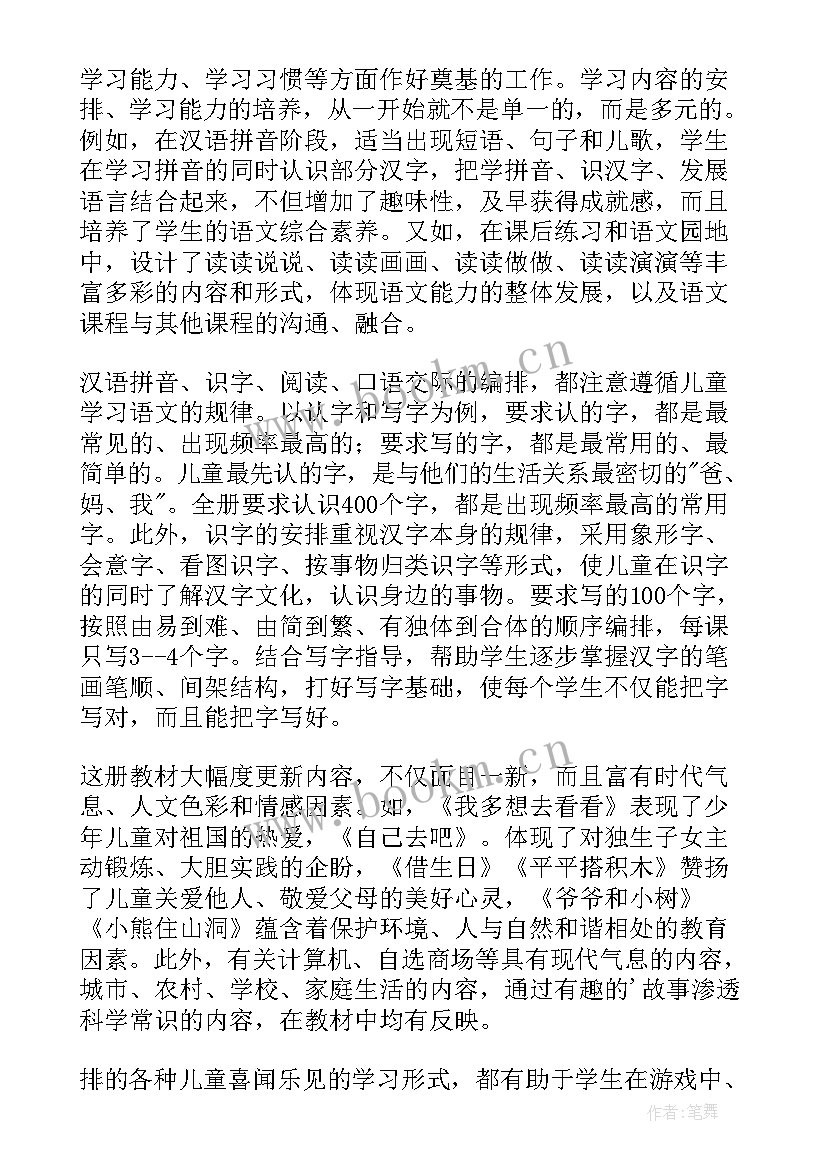 2023年一年级语文教案反思优点和不足(通用7篇)