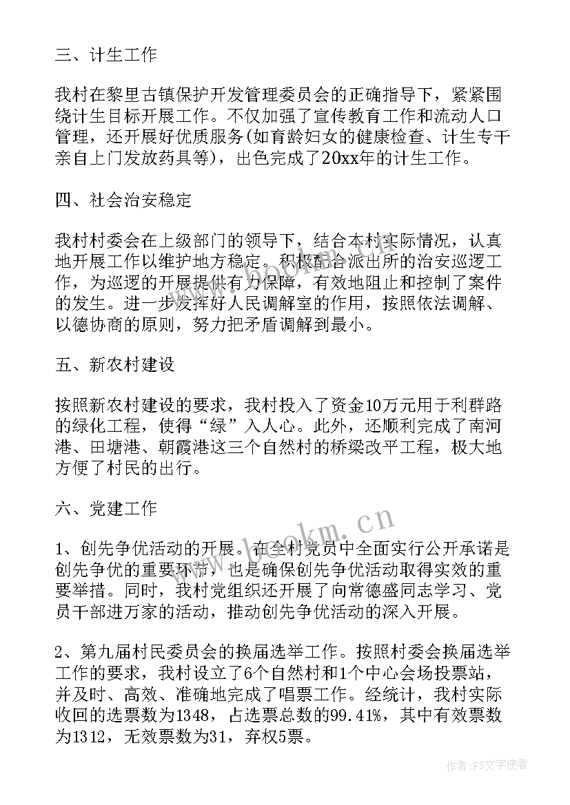 2023年上半年村委会工作总结下半年工作计划(优秀5篇)